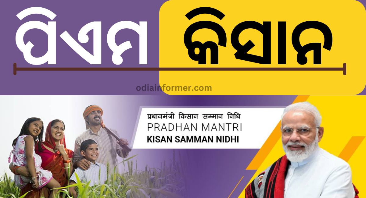 PM Kisan Samman Nidhi Yojana