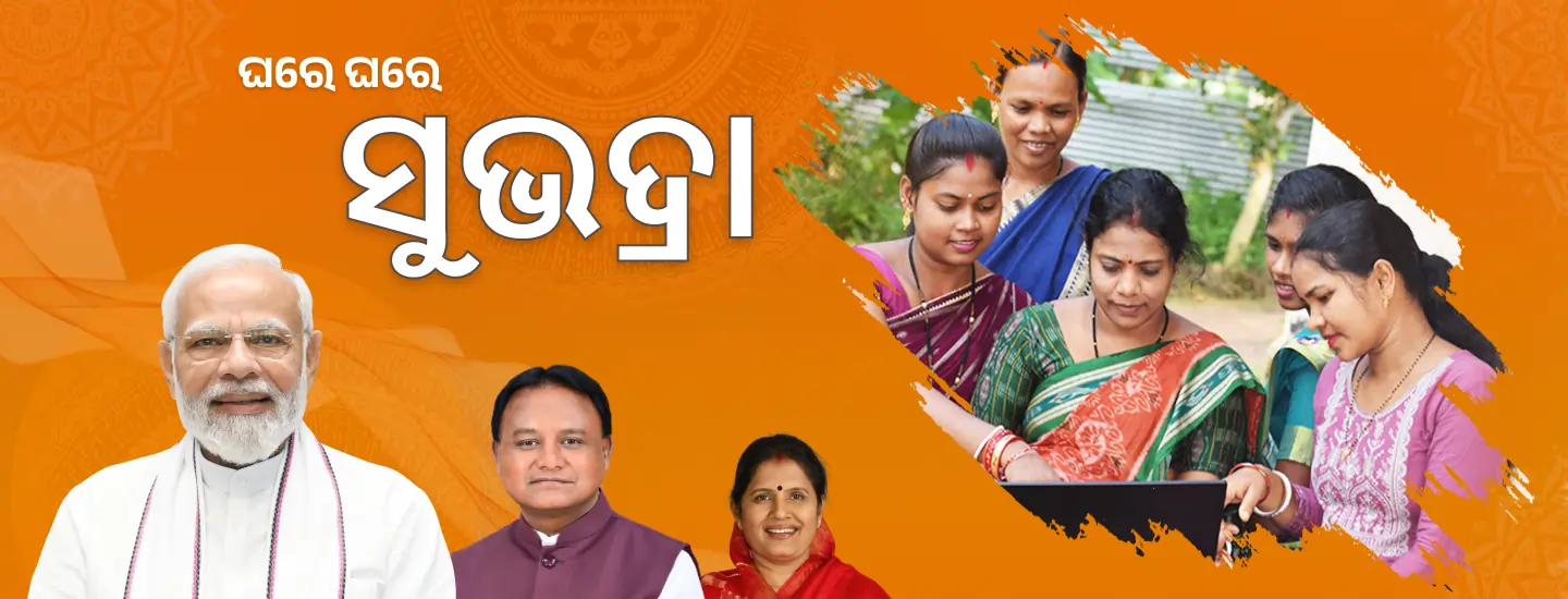 Subhadra Yojana Online Apply odisha