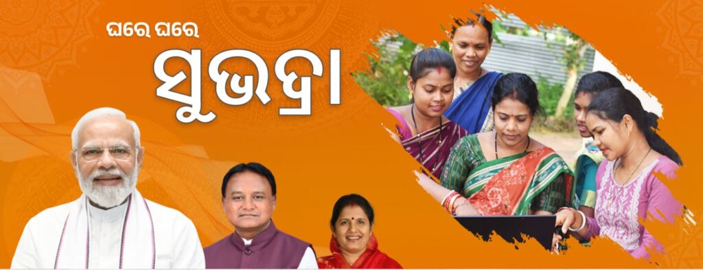 Subhadra Yojana official website