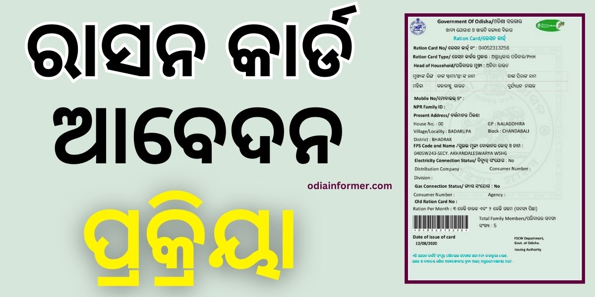 how to download ration card in odisha