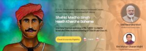 Shahid Madho Singh Haath Kharcha Yojna Scholarship