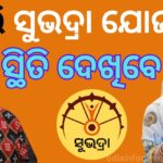 Subhadra Yojana Status Online