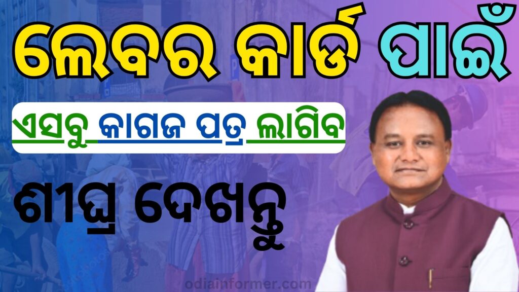 Required document for nirman sharmik