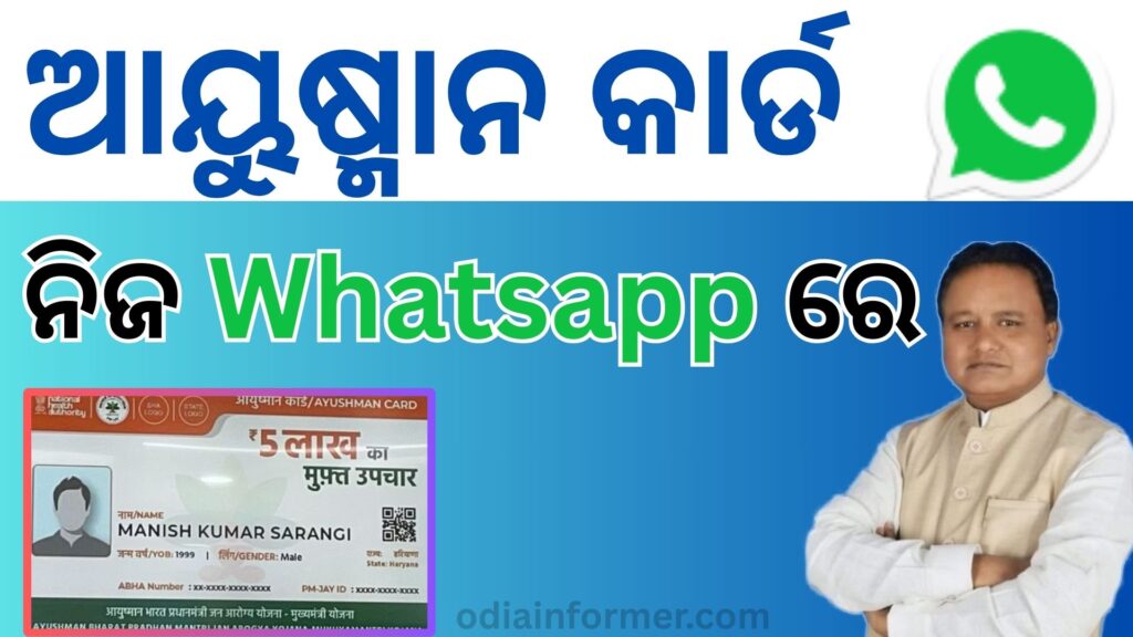 Download Ayushman Card in Whatsapp