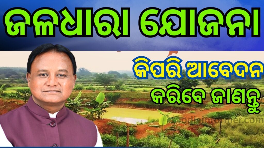 How to Apply for Jaldhara Yojana in Odisha