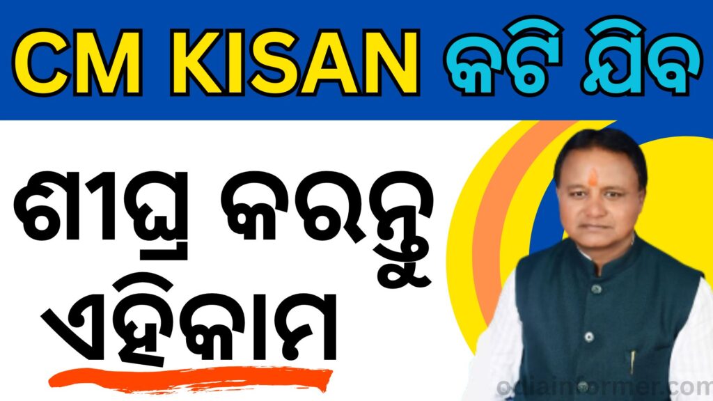 pm kisan yojana new update