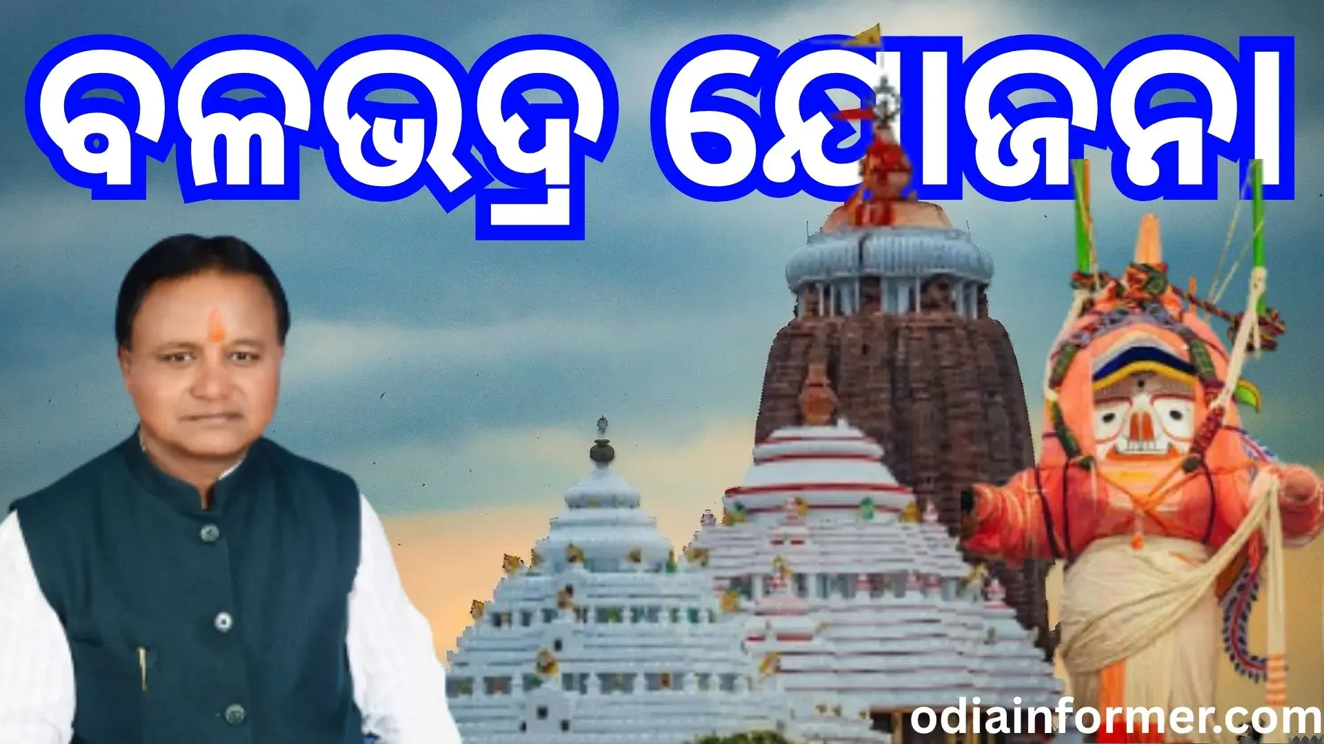 Balabhadra Yojana Odisha