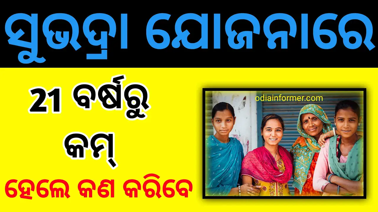 Subhadra Yojana