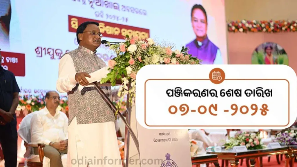 cm kisan yojana odisha list