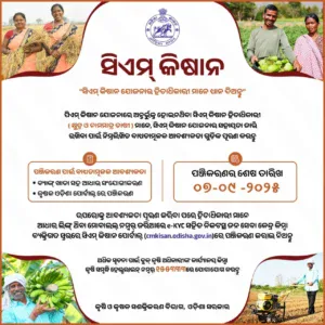 new update of cm kisan yojana