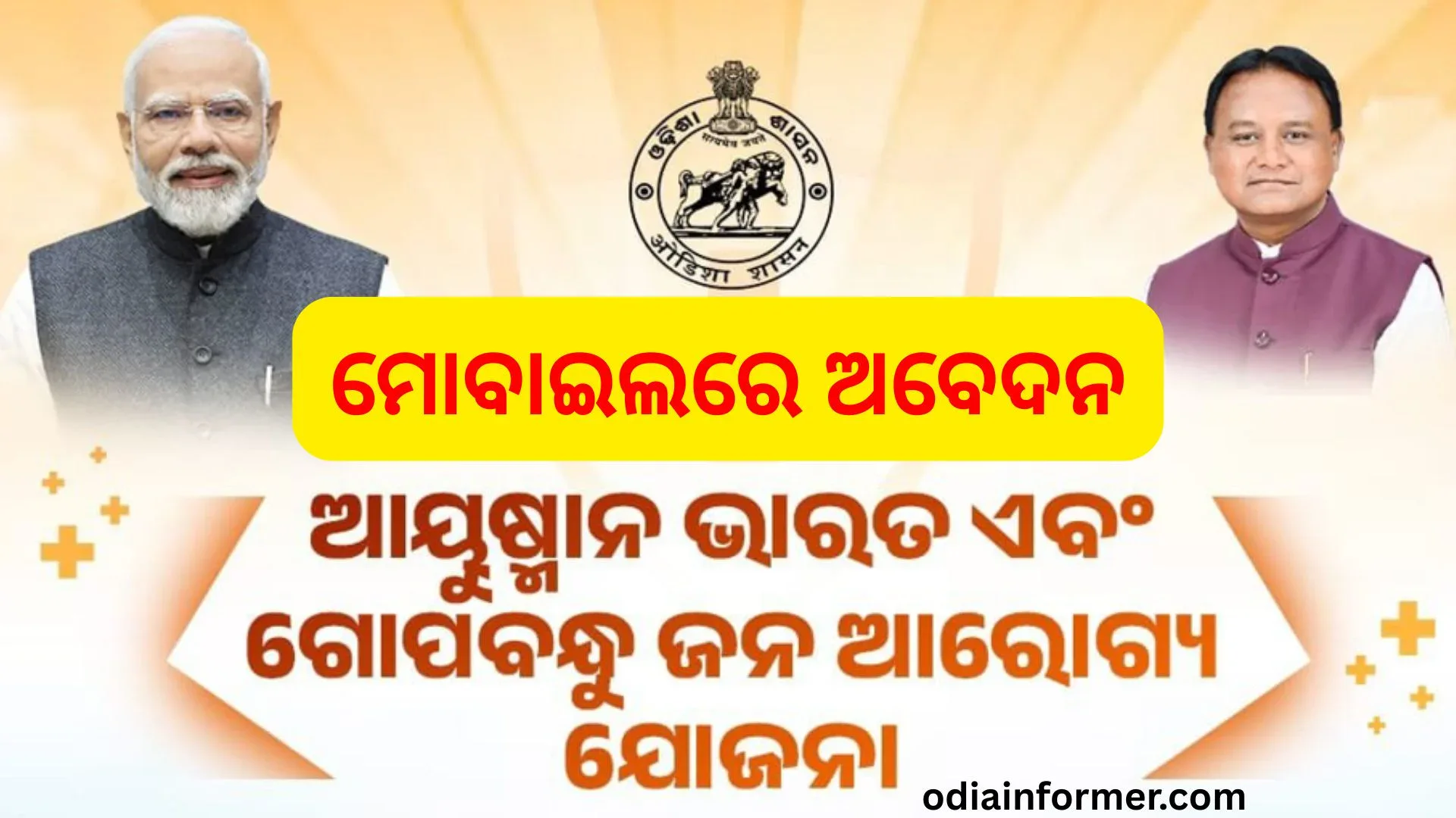 Apply for Ayushman Yojana Health Card Online