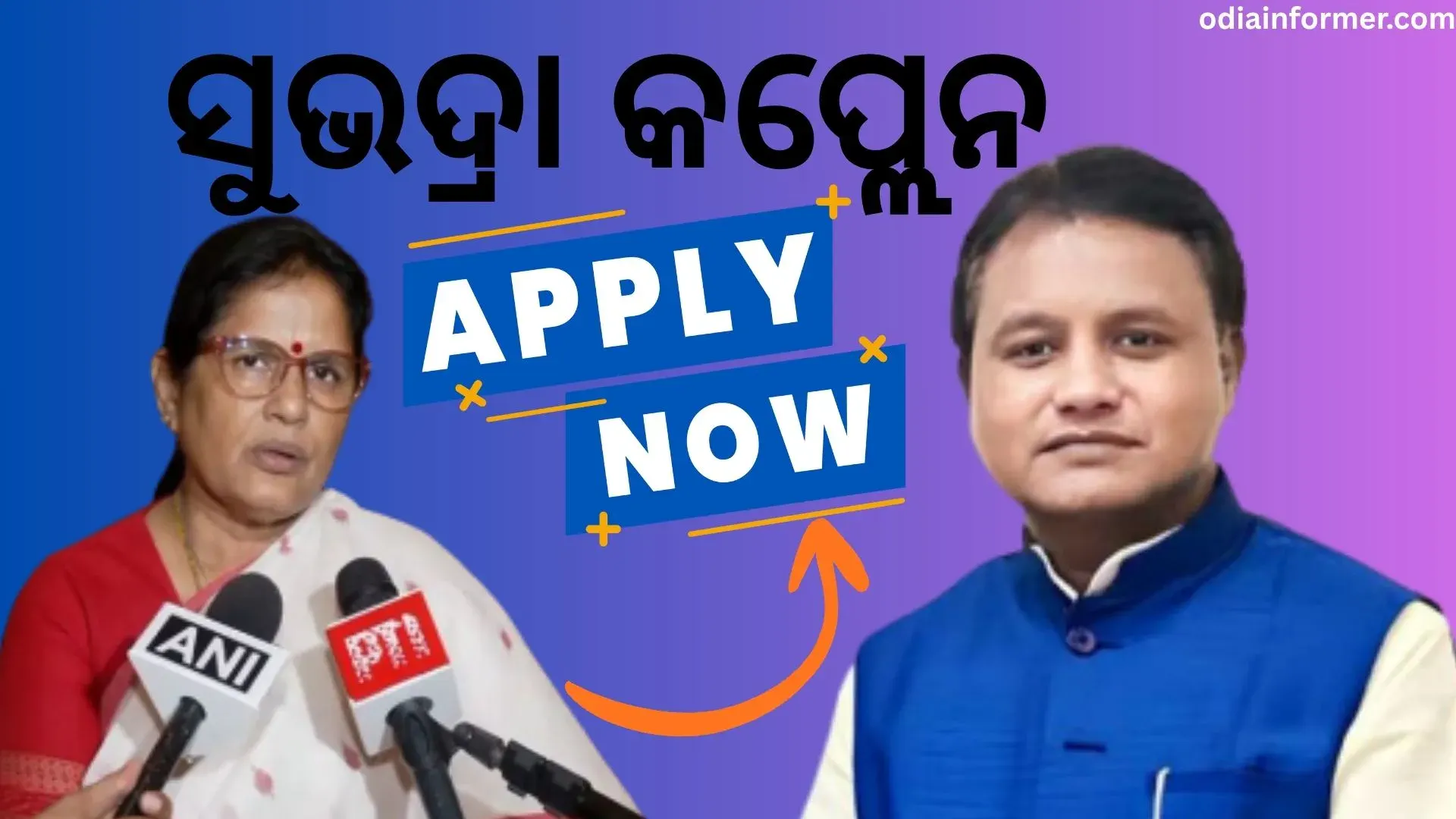 Subhadra Yojana Grievance